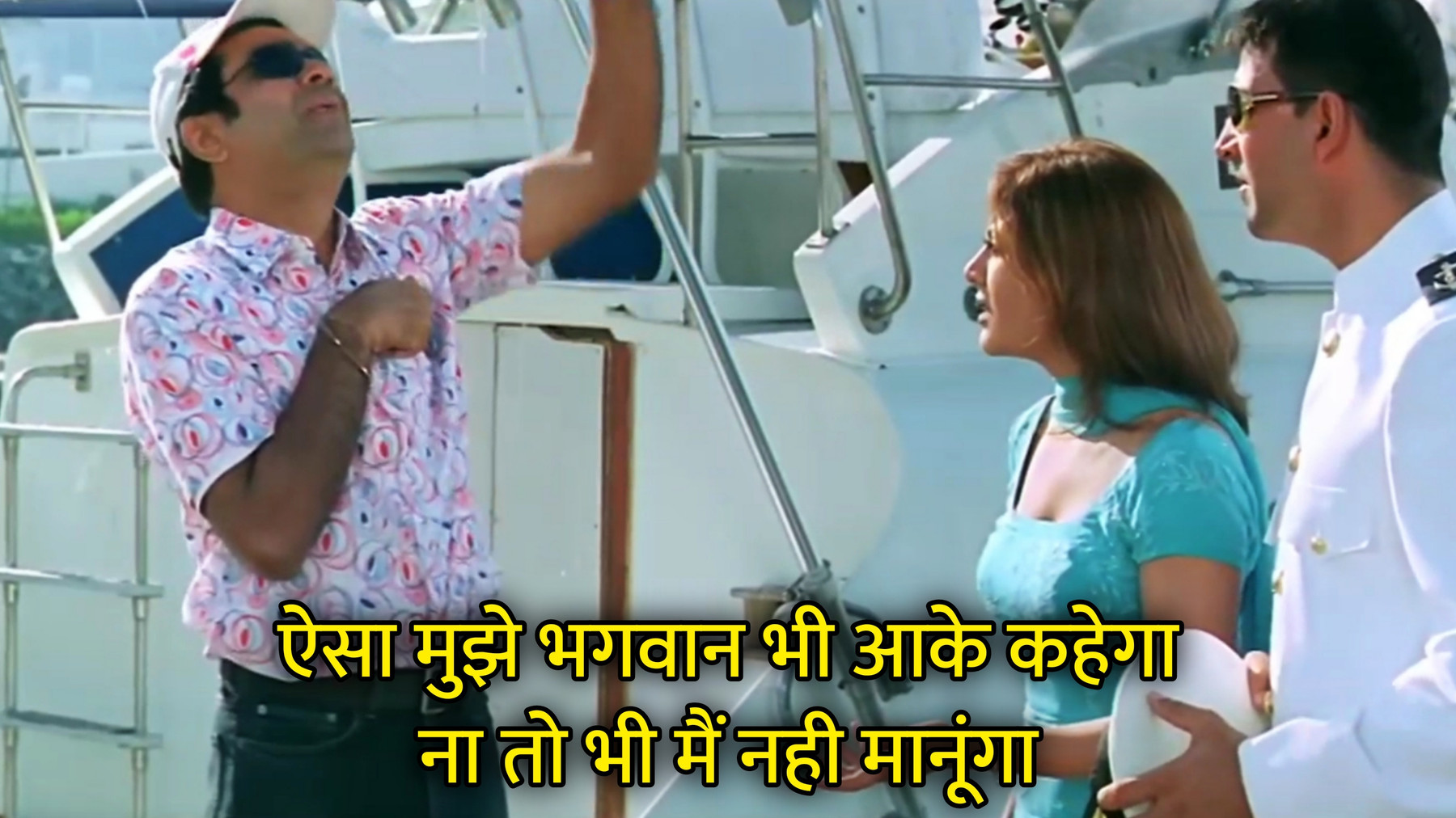 Bhagwan Bhi Aake Kahega Na To Bhi Main Nahi Manunga
