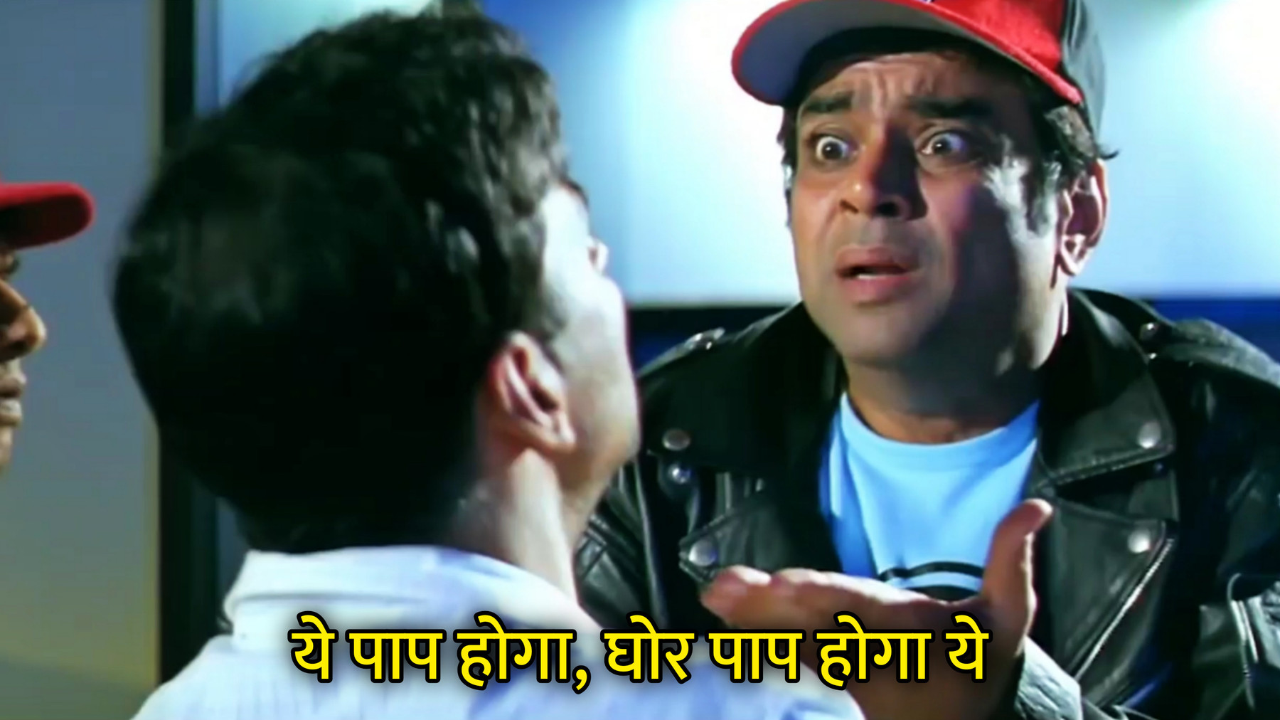 Ye Paap Hoga, Ghor Paap Hoga Ye