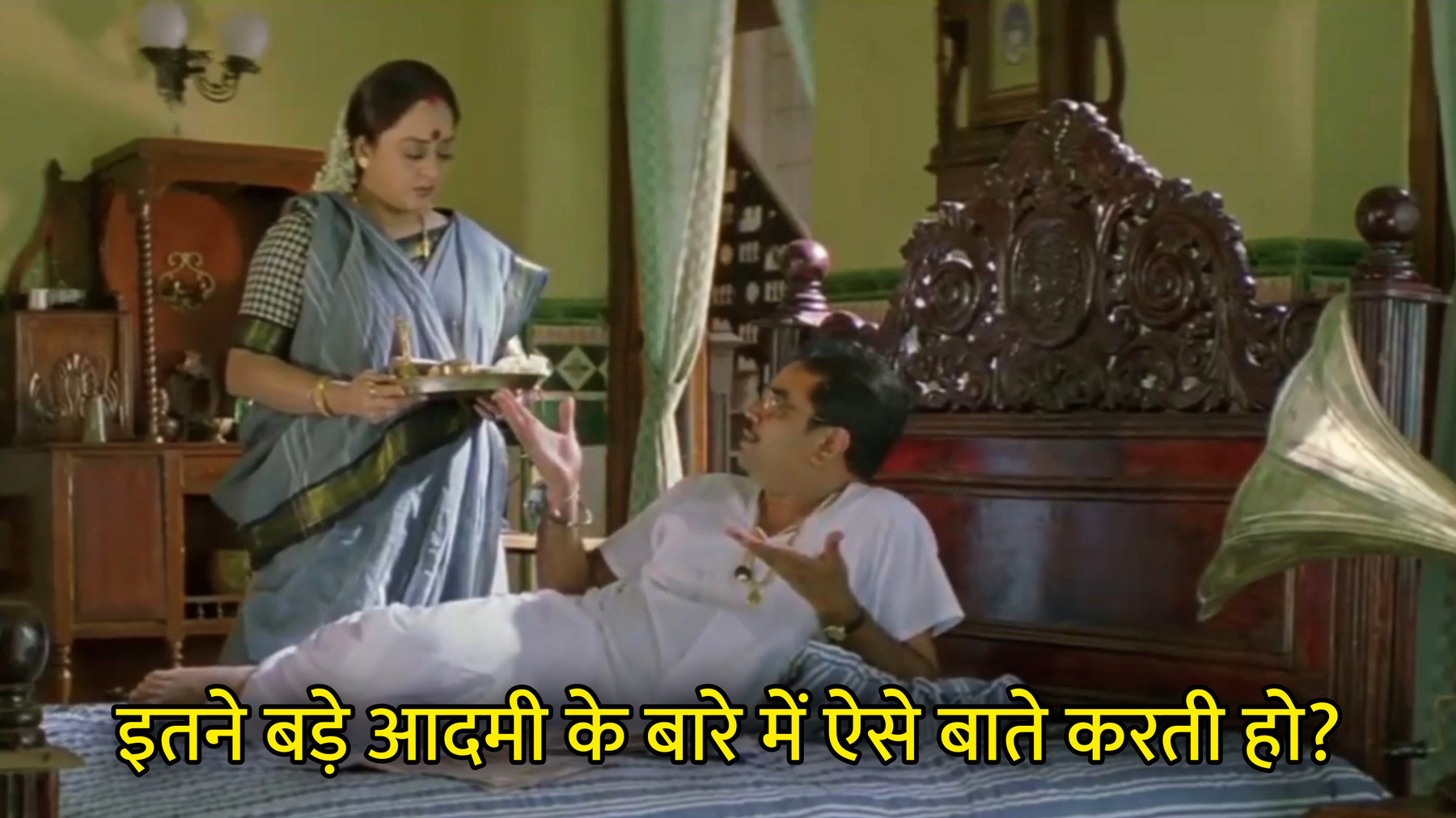 Itne Bade Aadmi Ke Bare Me Aise Baatein Karti Ho Hindi Meme Template Image