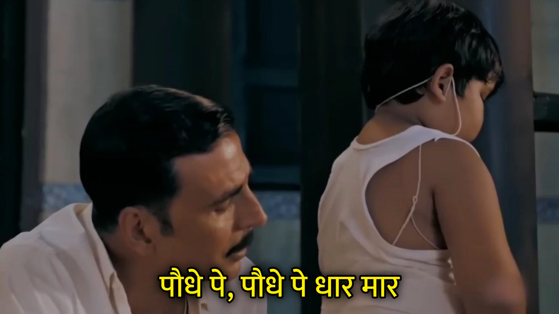 Paudhe Pe, Paudhe Pe Dhar Maar