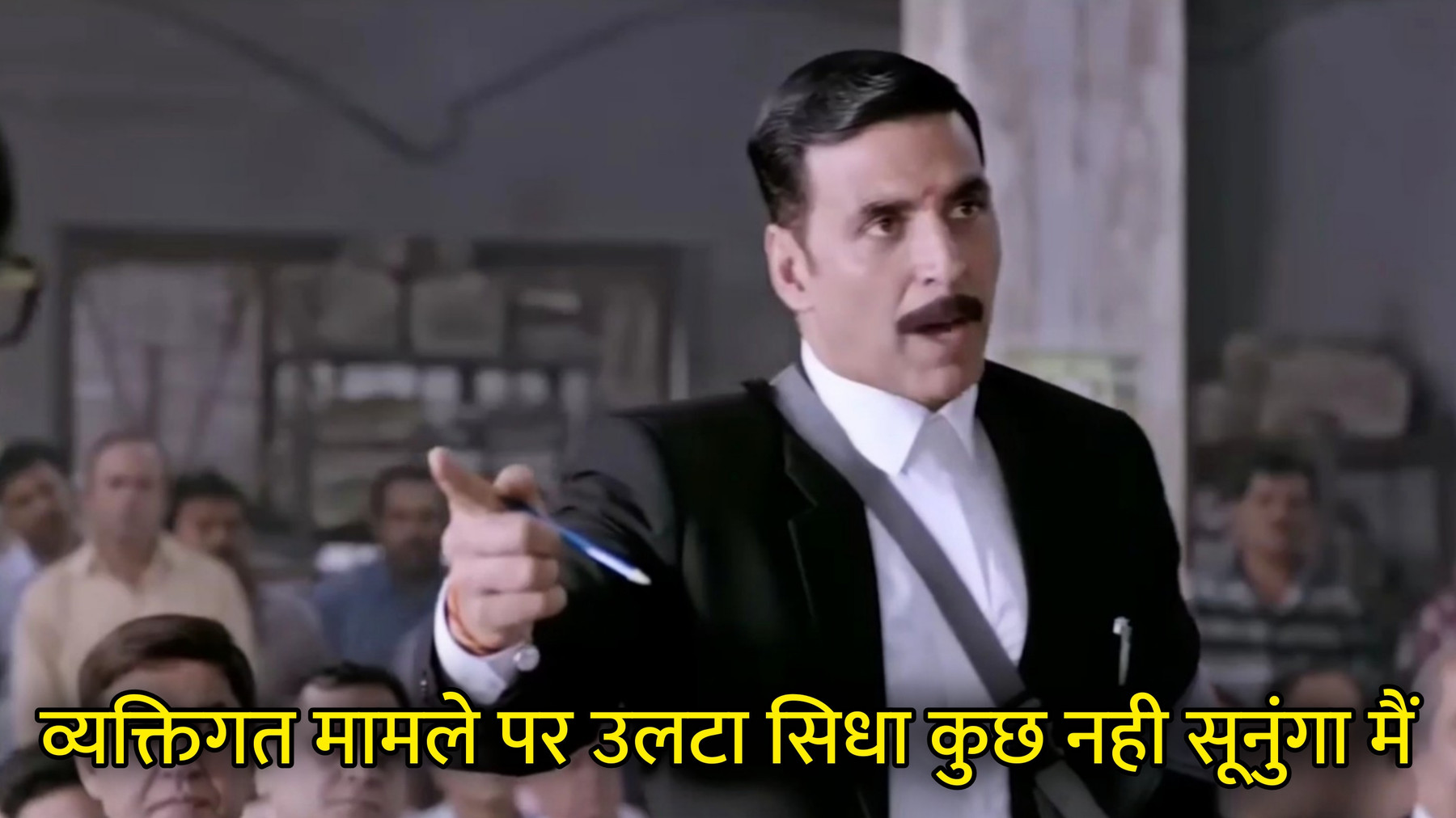 Vyaktigat Mamle Par Ulta Seedha Kuch Nahi Sununga Main