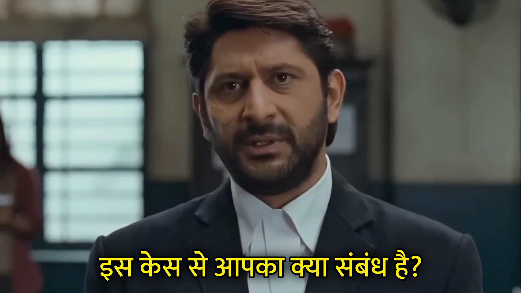 Iss Case Se Aapka Kya Sambandh Hai?