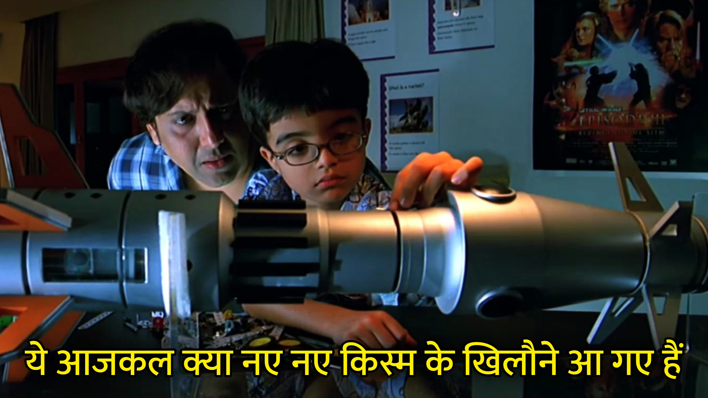 Ye Aaj Kal Kya Naye Naye Kism Ke Khilaune Aa Gaye Hai Hindi Template & Meme Generator