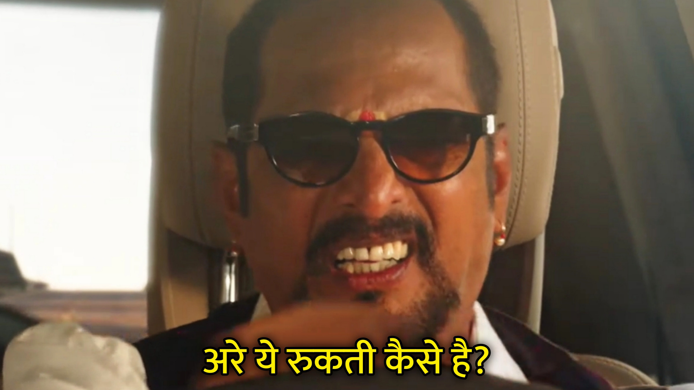 Arey Ye Rukti Kaise Hai? Hindi Meme Download & Meme Generator