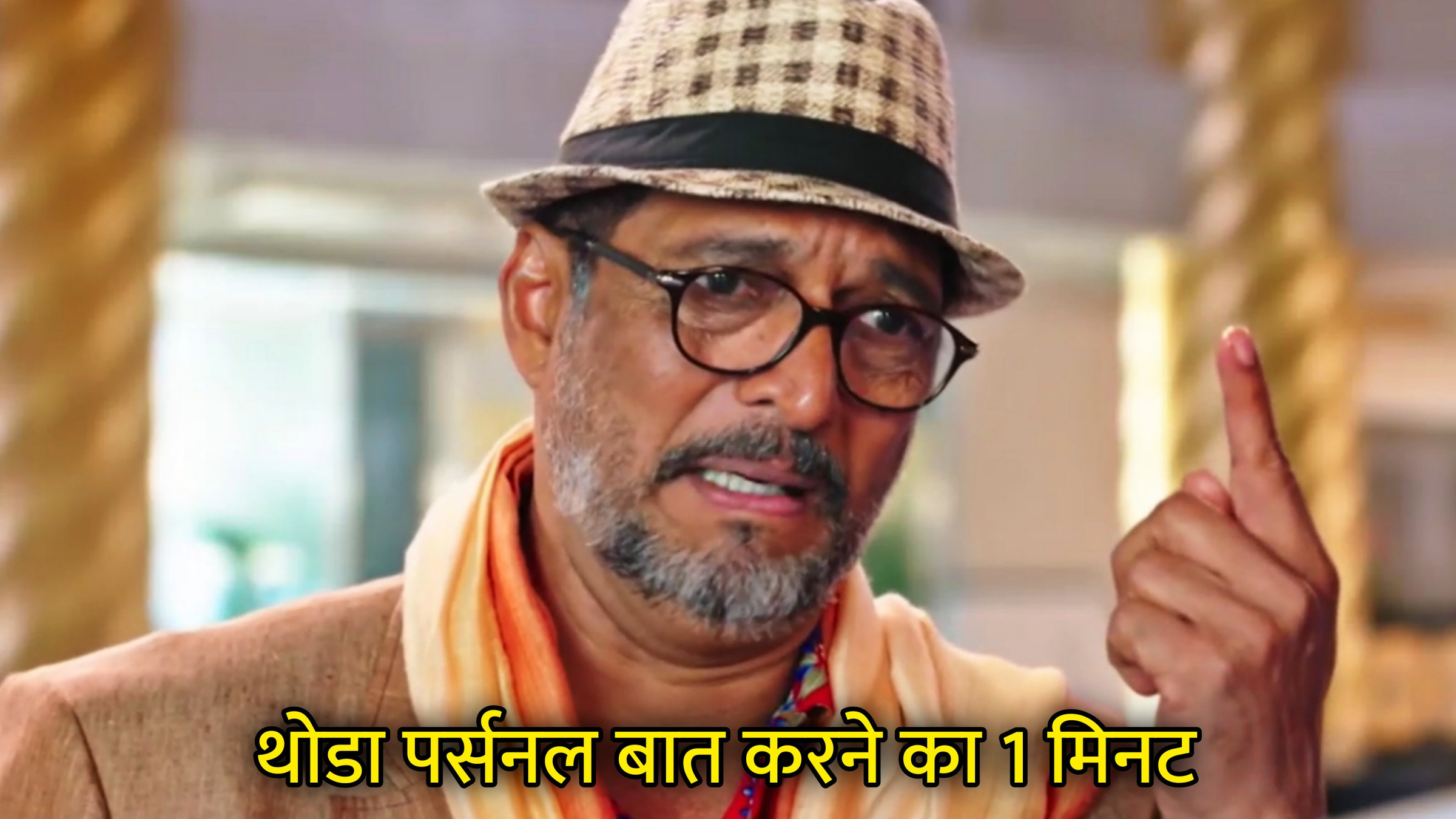 Thoda Personal Baat Karne Ka 1 Minute Hindi Meme Download & Meme Generator