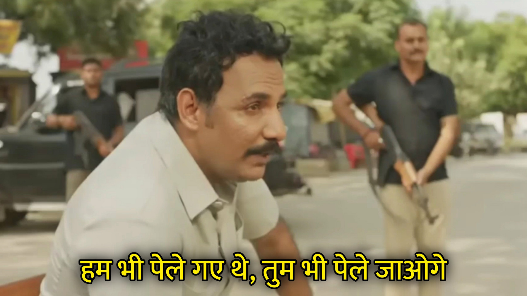 Hum Bhi Pele Gaye The, Tum Bhi Pele Jaoge