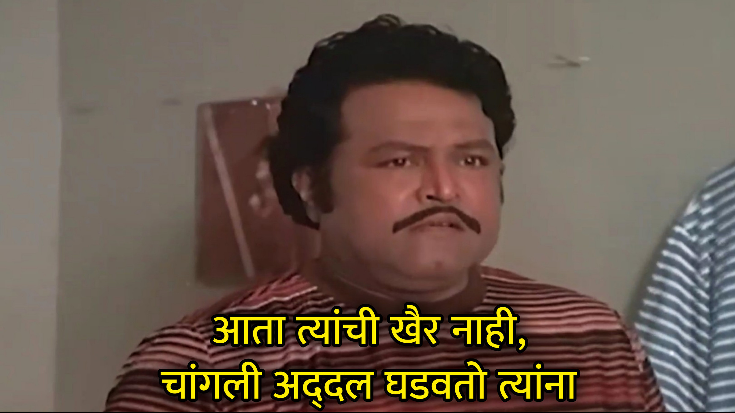 आता त्यांची खैर नाही, चांगली अद्दल घडवतो त्यांना Meme Template