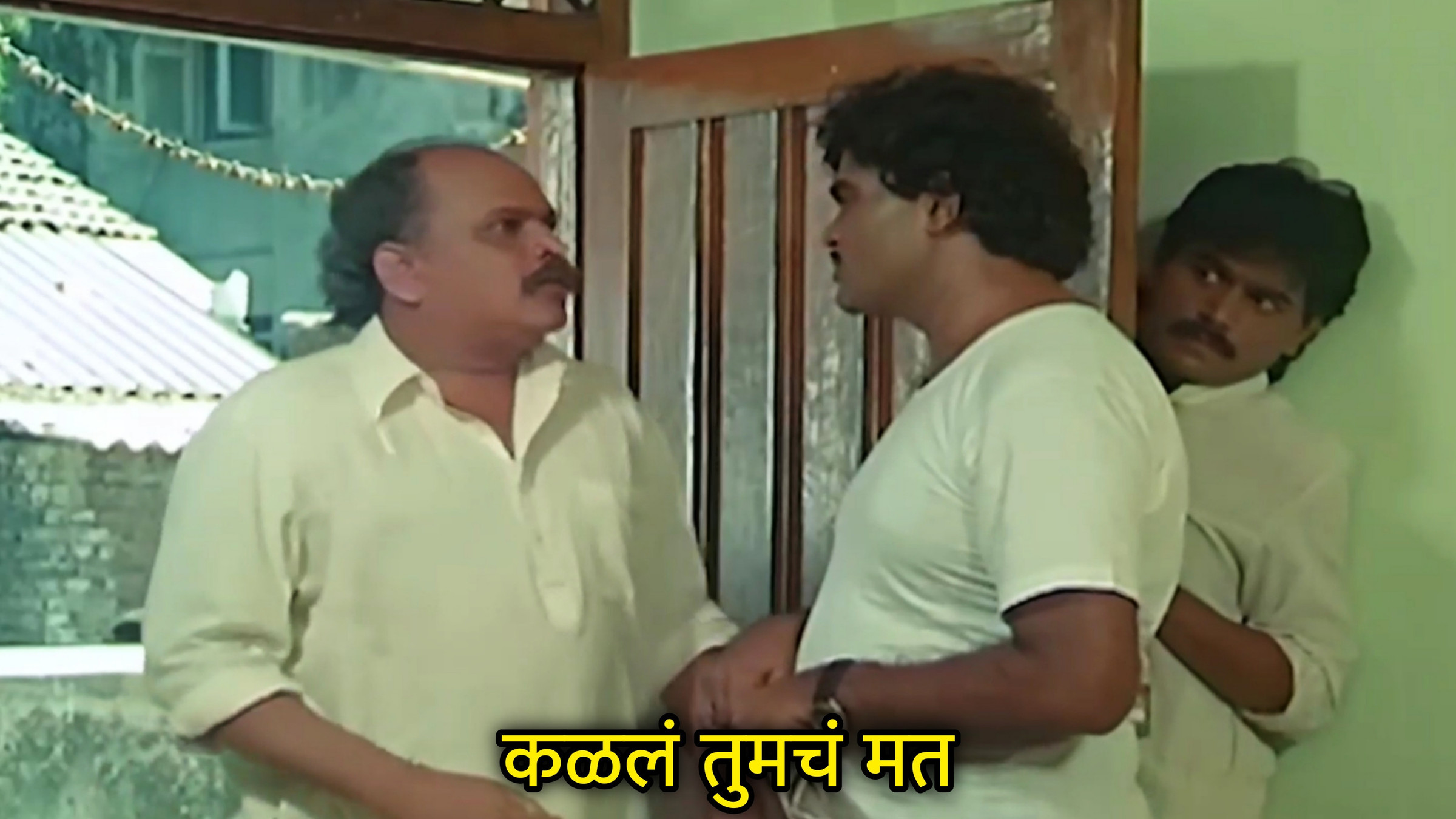कळलं तुमचं मत Meme Template