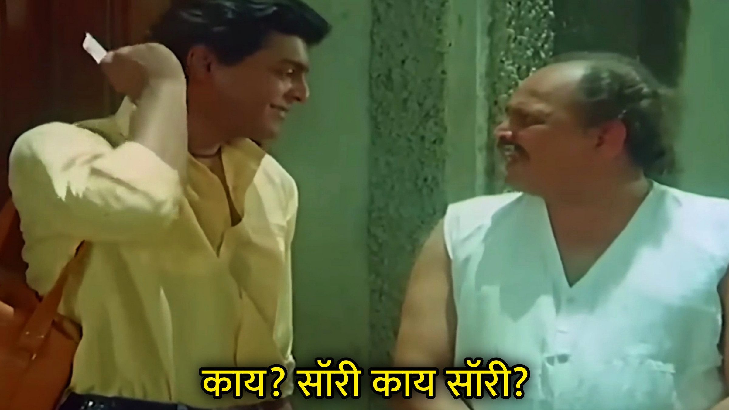 काय? सॉरी काय सॉरी? Meme Template