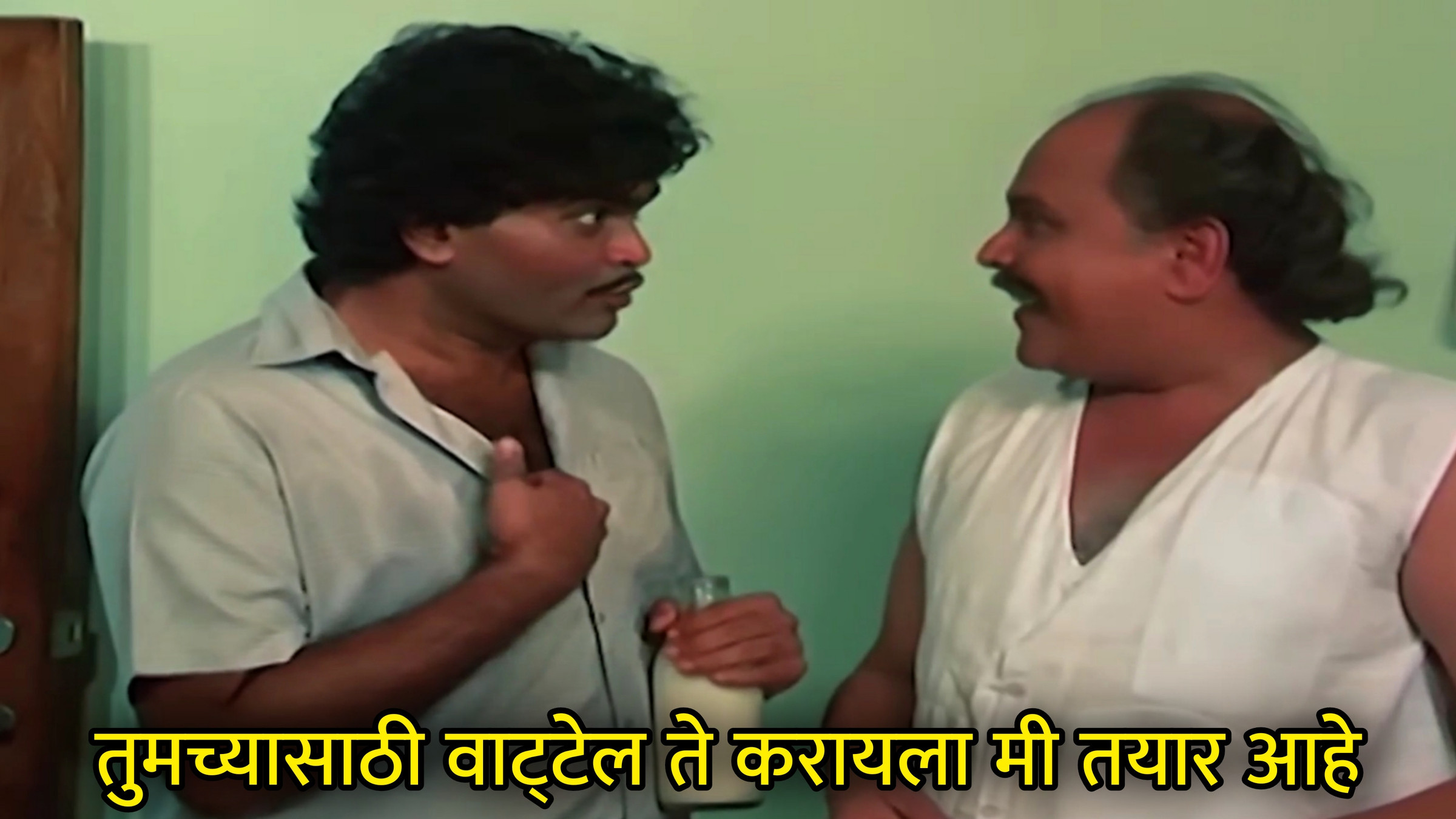 तुमच्यासाठी वाट्टेल ते करायला मी तयार आहे Meme Template