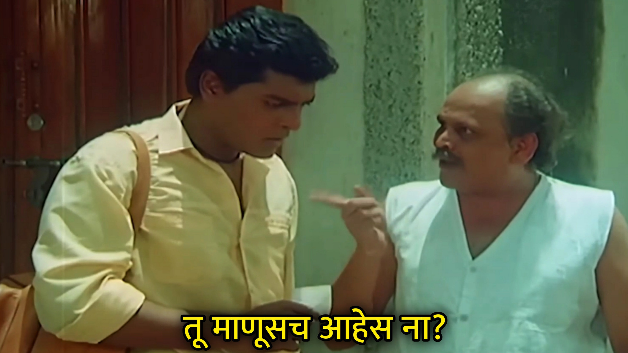तू माणूसच आहेस ना? Meme Template