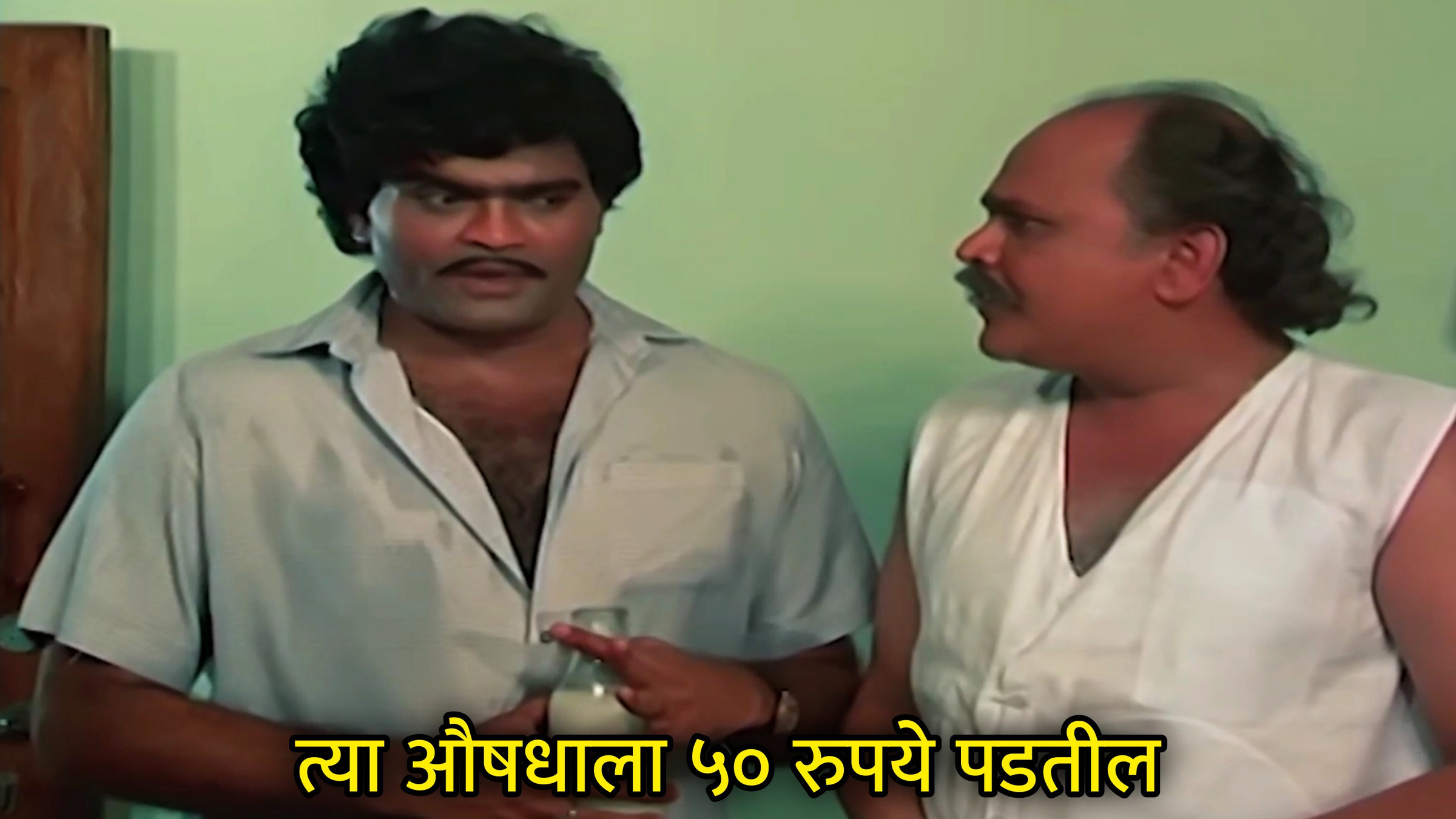 त्या औषधाला ५० रुपये पडतील Meme Template