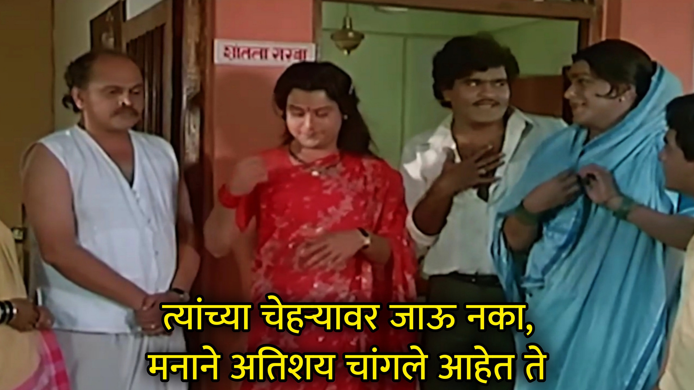 त्यांच्या चेहऱ्यावर जाऊ नका, मनाने अतिशय चांगले आहेत ते Meme Download & Generator
