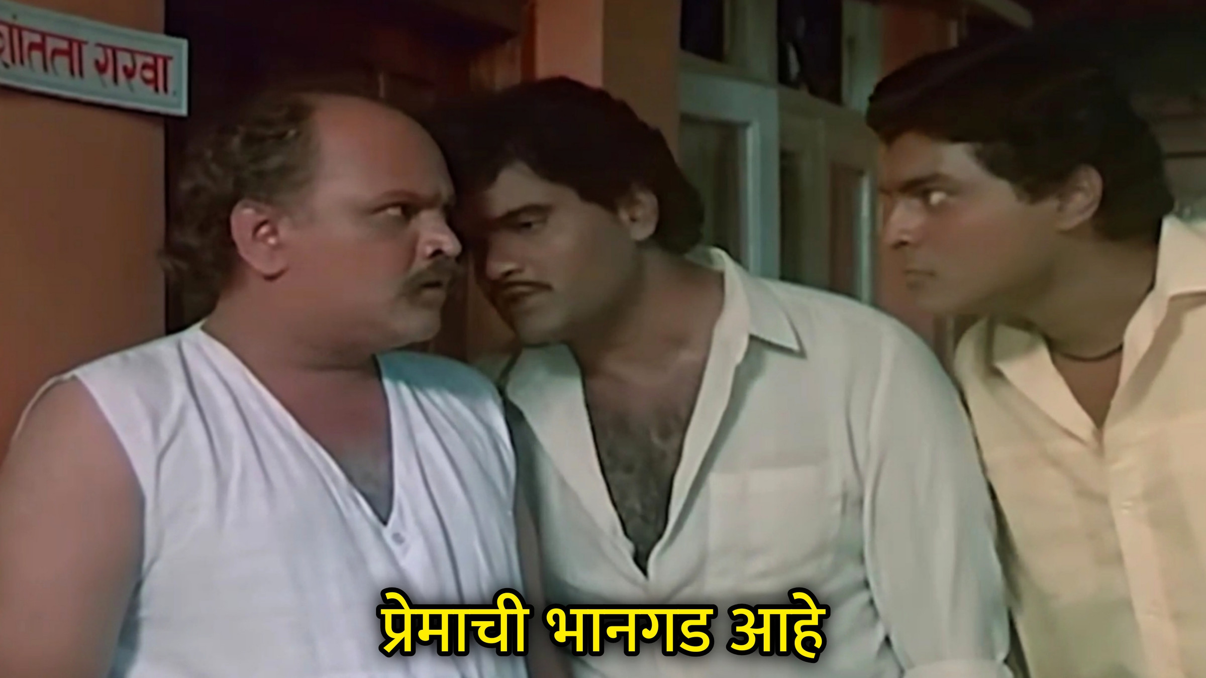 प्रेमाची भानगड आहे Meme Download & Generator