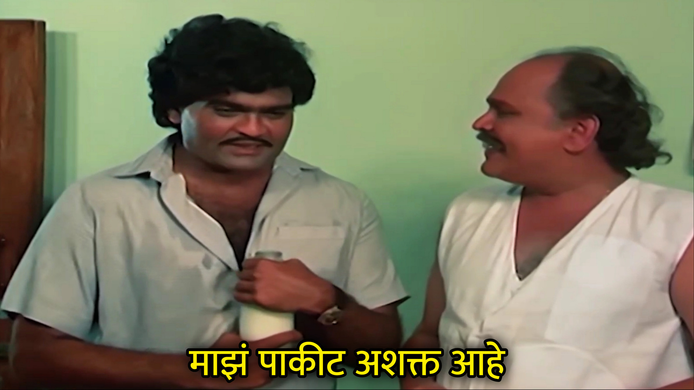 माझं पाकीट अशक्त आहे Meme Template