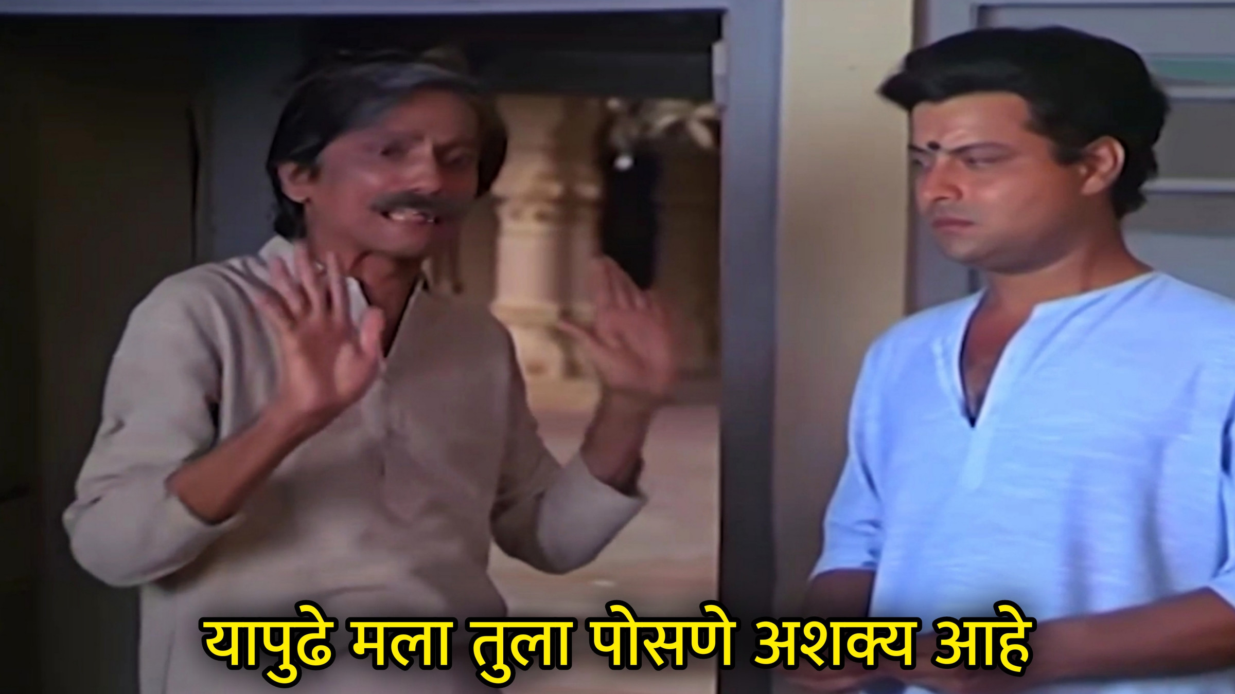 यापुढे मला तुला पोसणे अशक्य आहे Meme Template