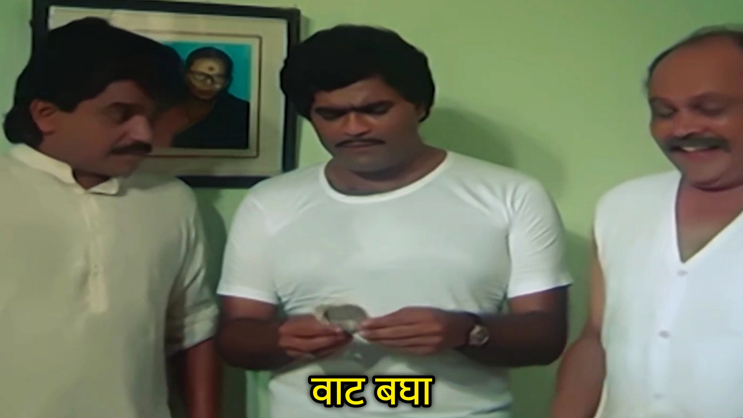 वाट बघा Meme Download & Generator