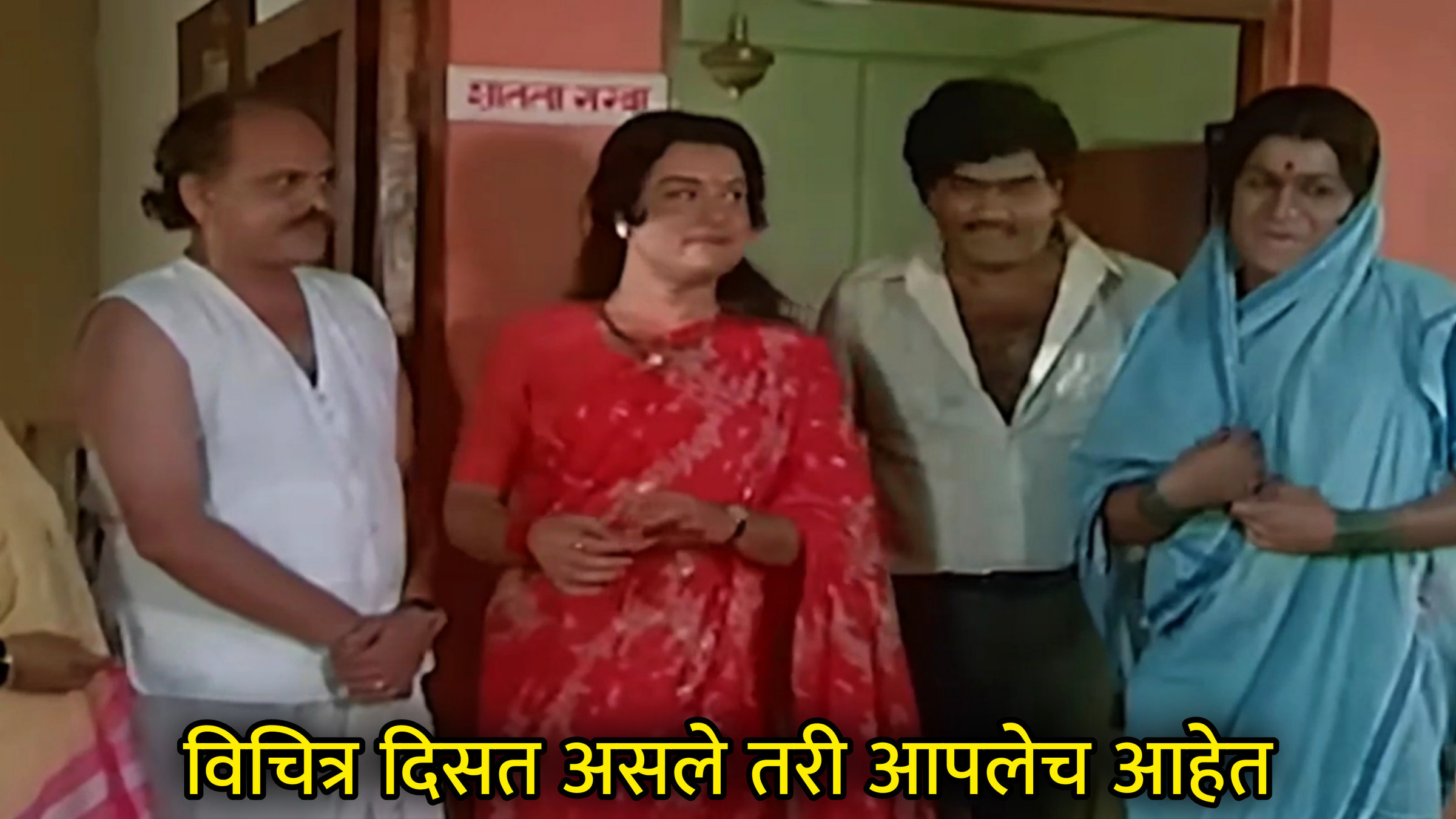विचित्र दिसत असले तरी आपलेच आहेत Meme Template