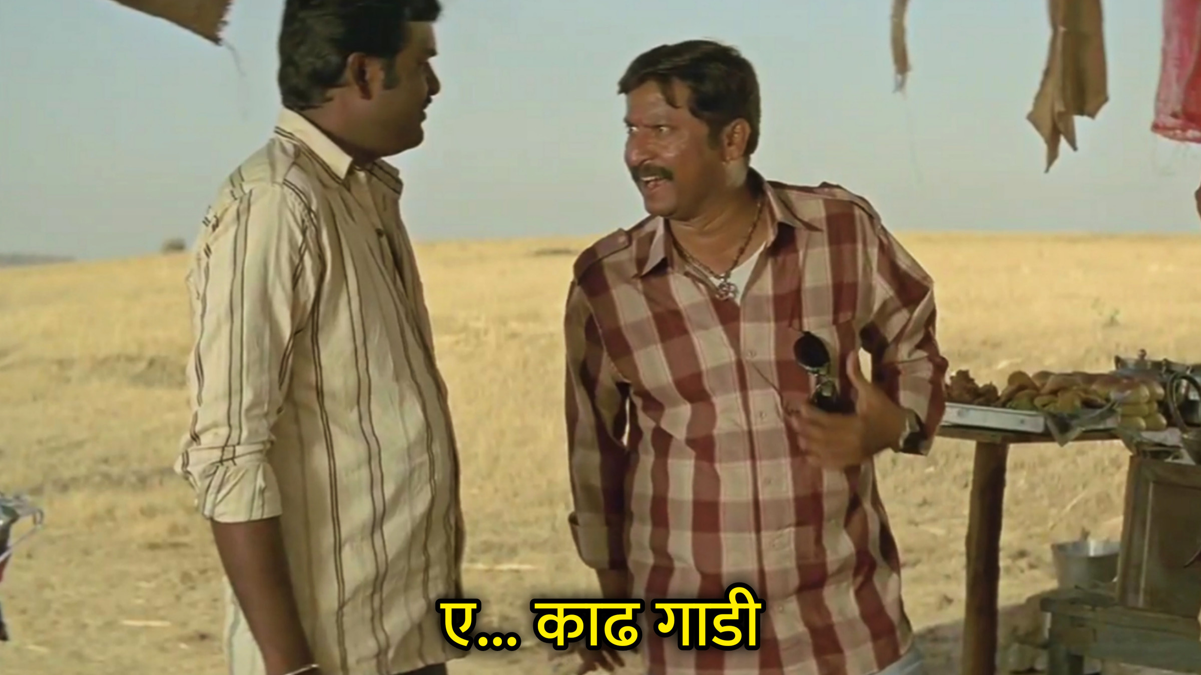 ए काढ गाडी Meme Template