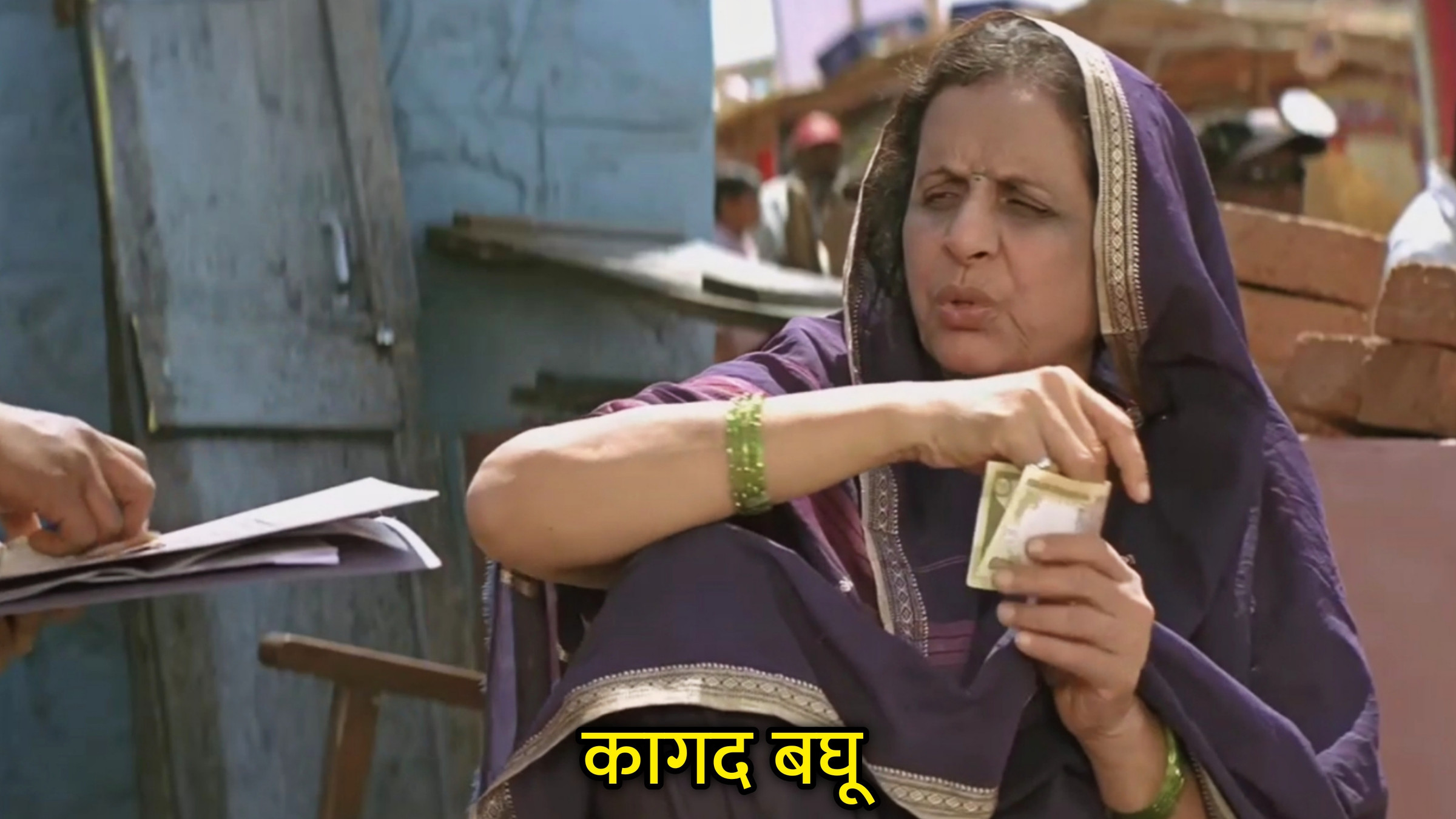 कागद बघू Meme Template