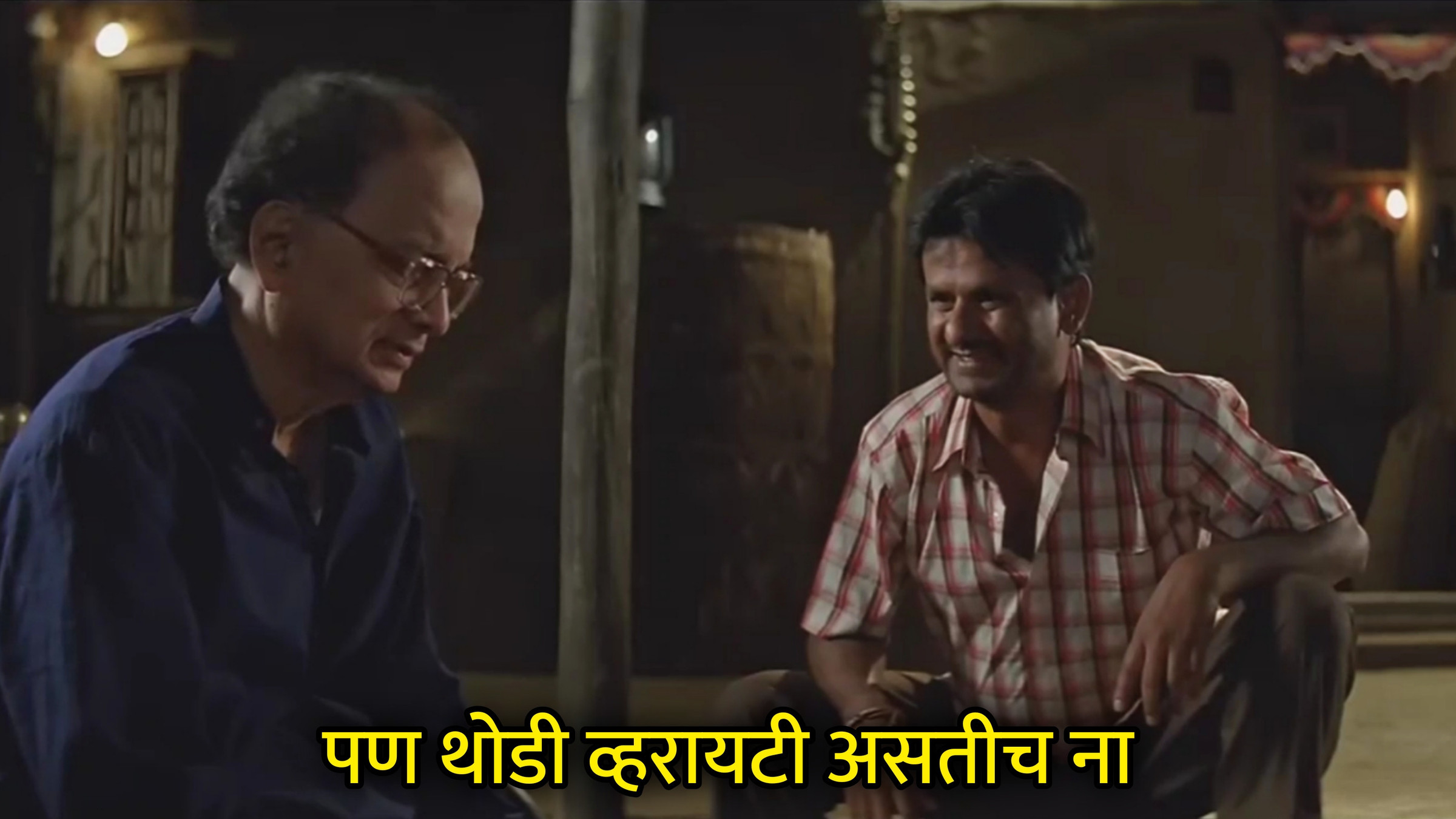 पण थोडी व्हरायटी असतीच ना Meme Template